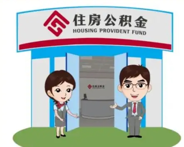 中国香港在职的住房公积金可以取出来吗（在职公积金能否提取）